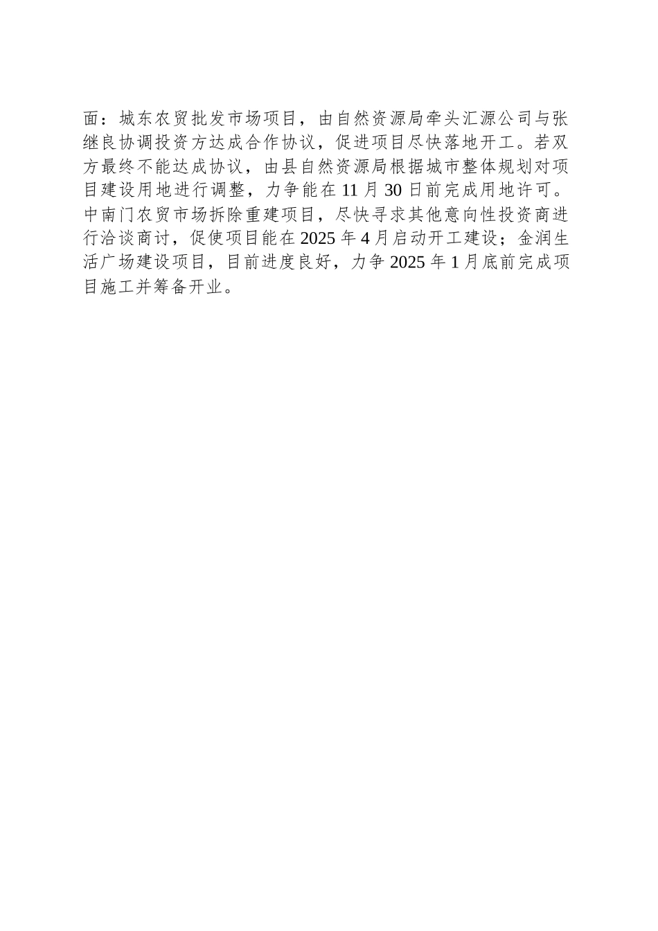 县商务局2025年重点工作计划_第2页