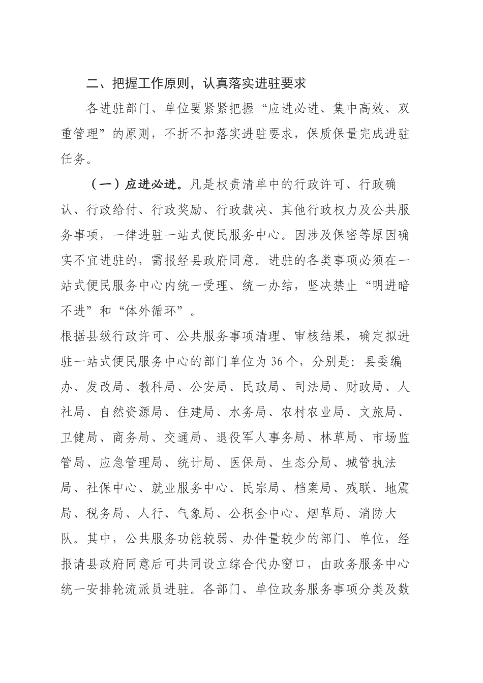关于认真做好一站式便民服务中心窗口单位进驻工作的通知_第2页