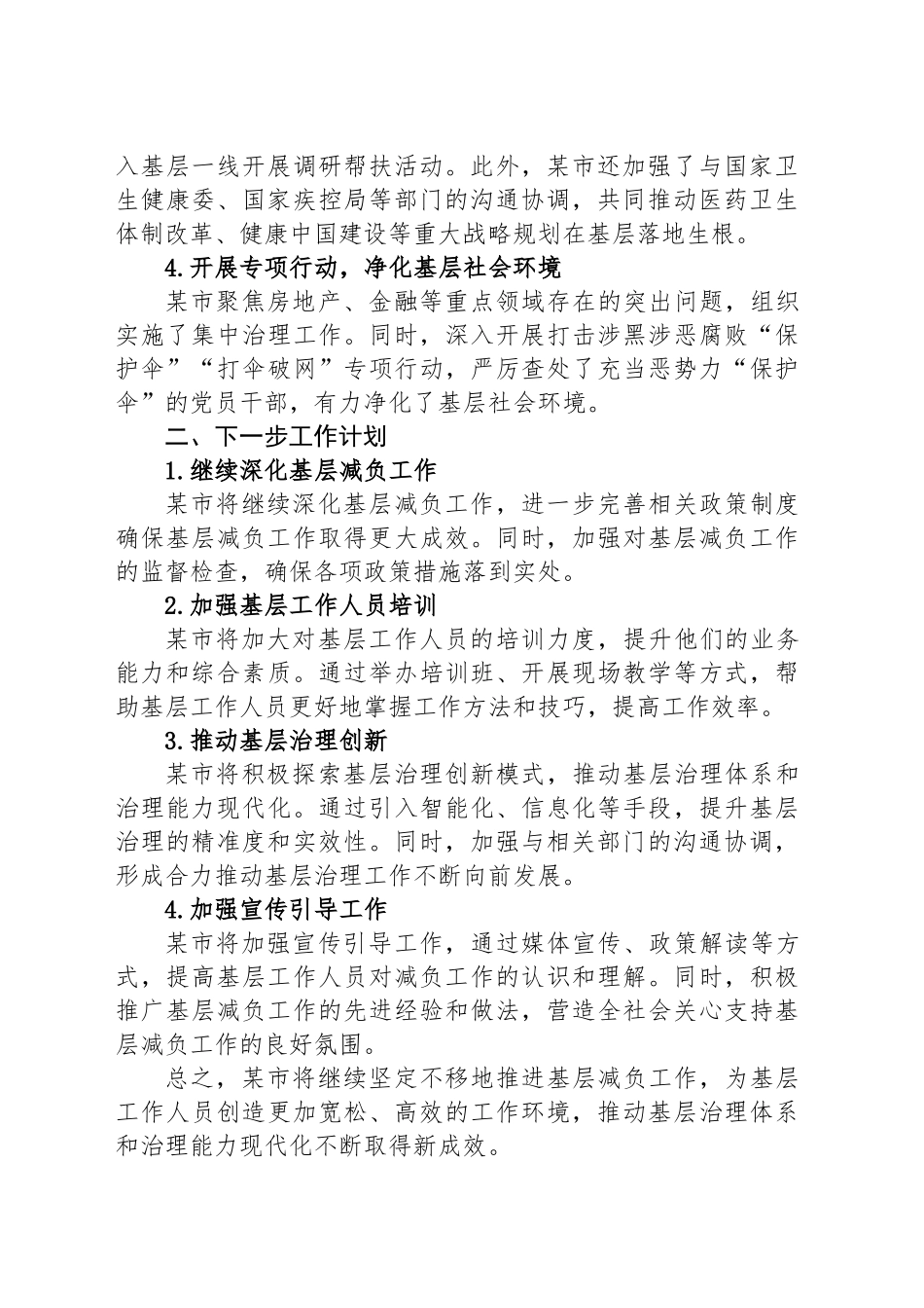 2024年某市基层减负工作开展情况总结及下一步工作计划_第2页