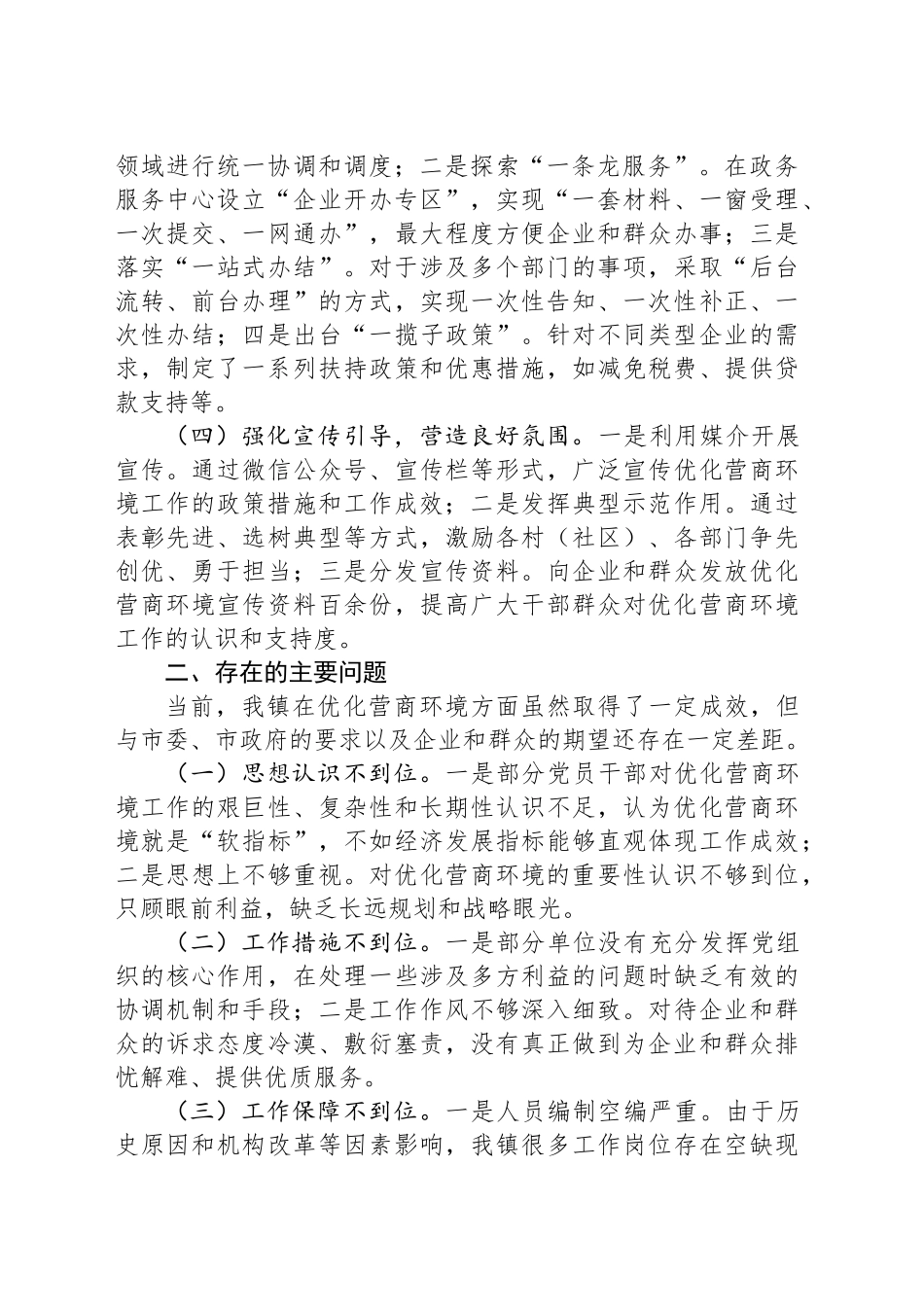 关于镇街道办的挂牌贯彻落实情况报告_第2页