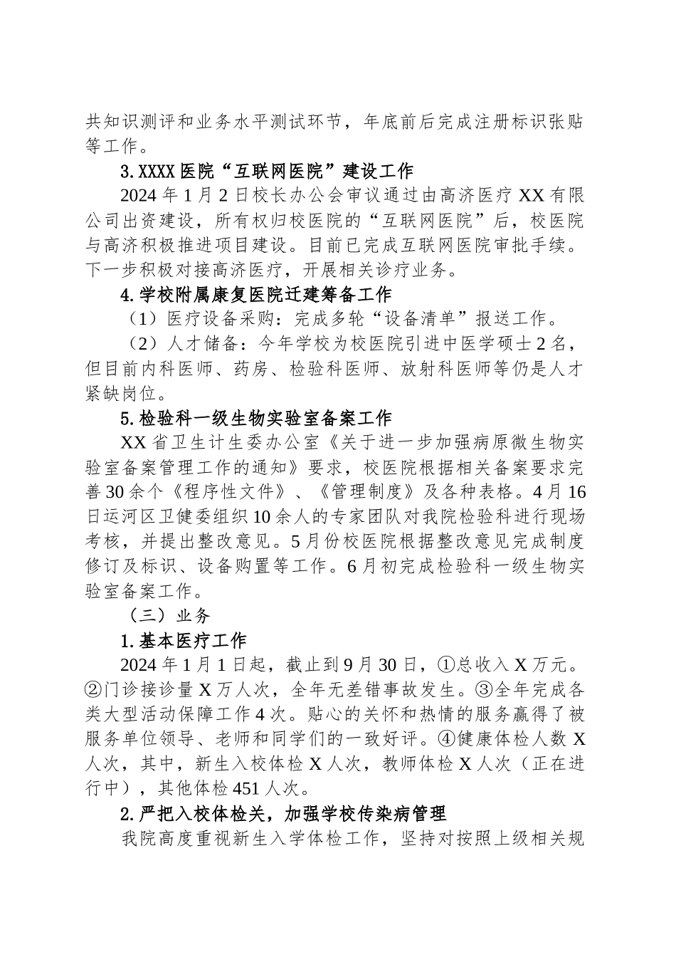 2024年校医院工作总结_第2页