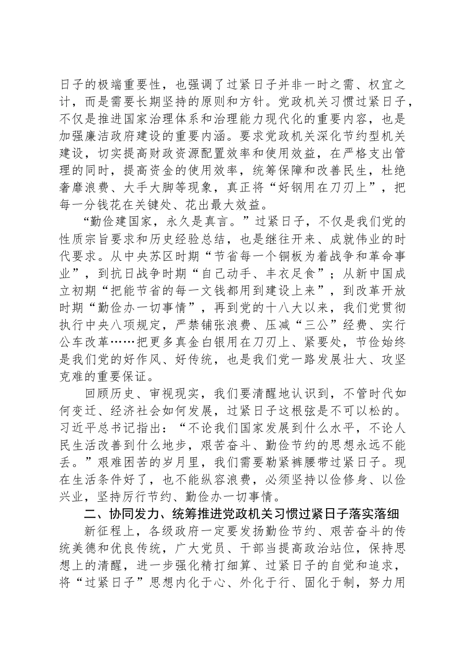 县委书记在推动党政机关习惯过紧日子会议上的讲话_第2页