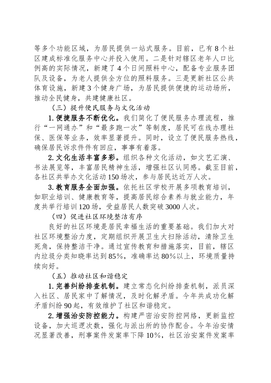 2024年社区治理工作情况汇报及下一步工作计划_第2页