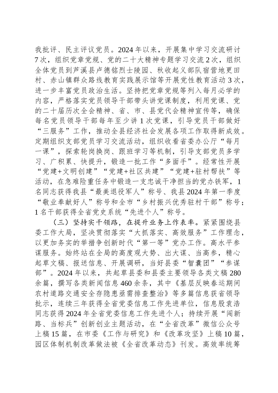 县委办公室主任2024年度述职述廉述党建工作报告_第2页