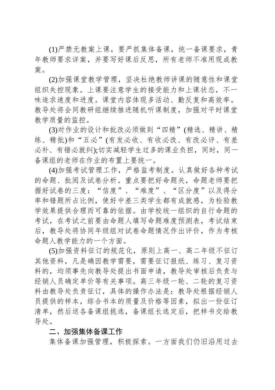 2024年秋季学期校长在教研组长和备课组长会议上讲话_第2页