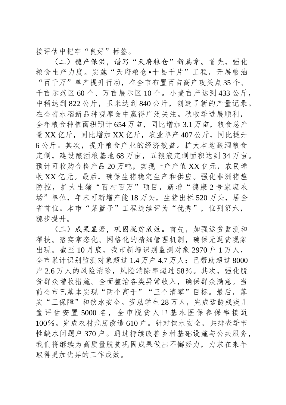 农业农村局党组2024年度工作总结_第2页