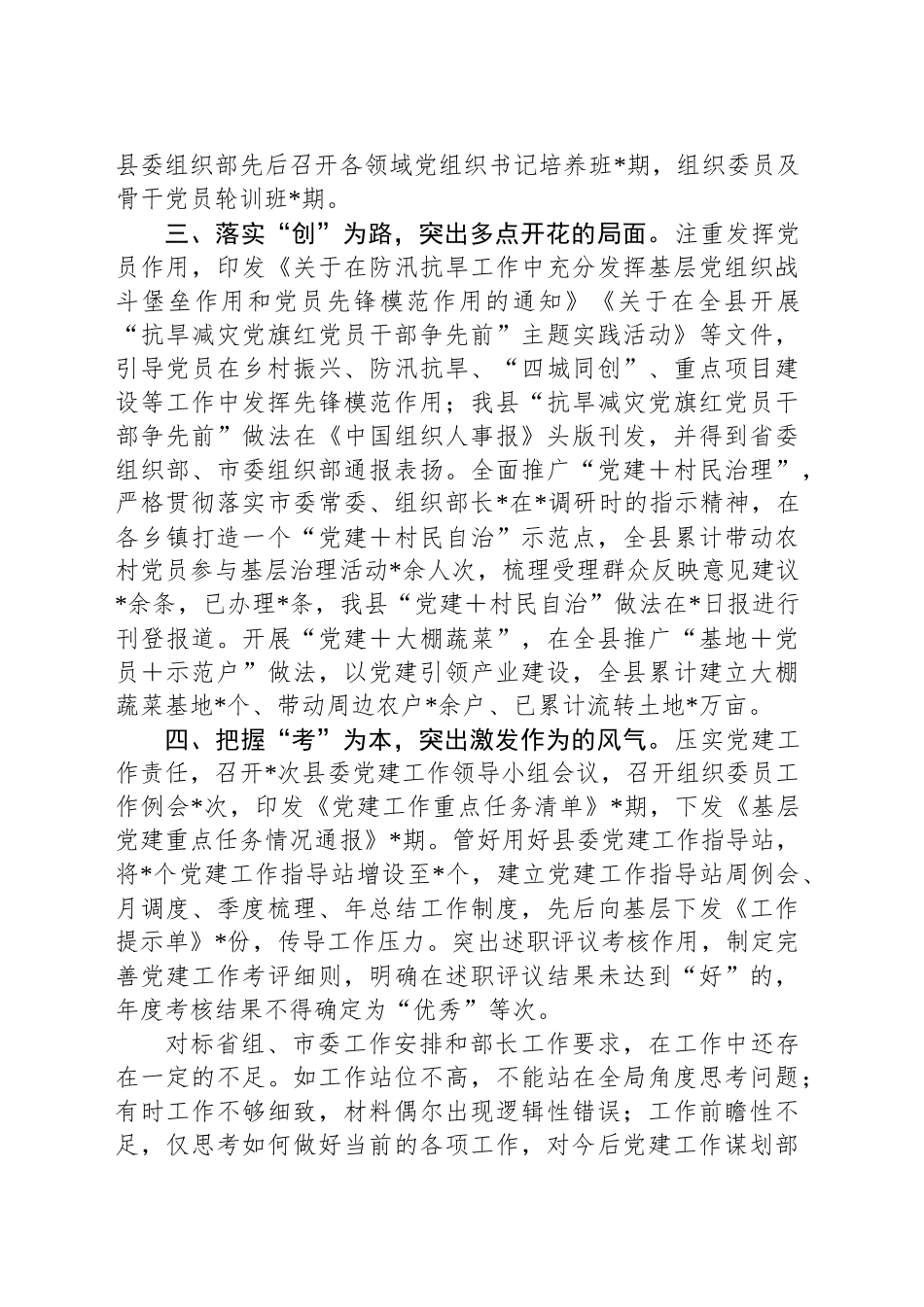 县委组织部组织科2024年工作情况汇报_第2页