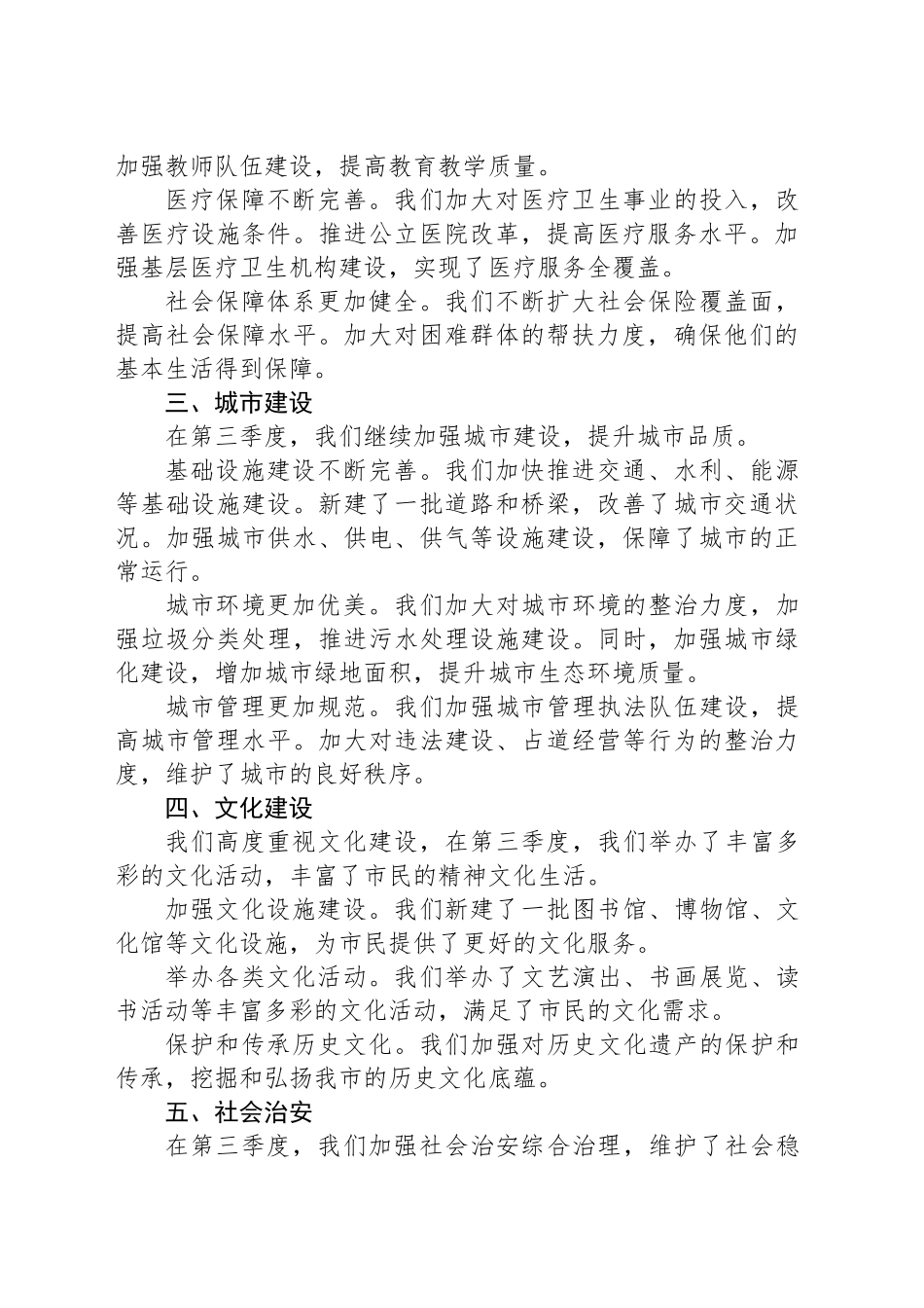 2024年第三季度市府工作报告（向市民报告）_第2页