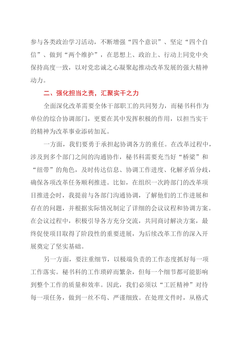 凝“心”聚“力”走好全面深化改革“三重路”——学习二十届三中全会精神的心得体会_第2页