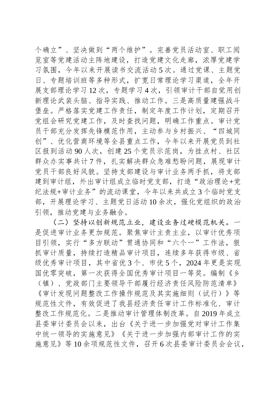 县审计局党组2024年落实全面从严治党主体责任工作情况报告_第2页
