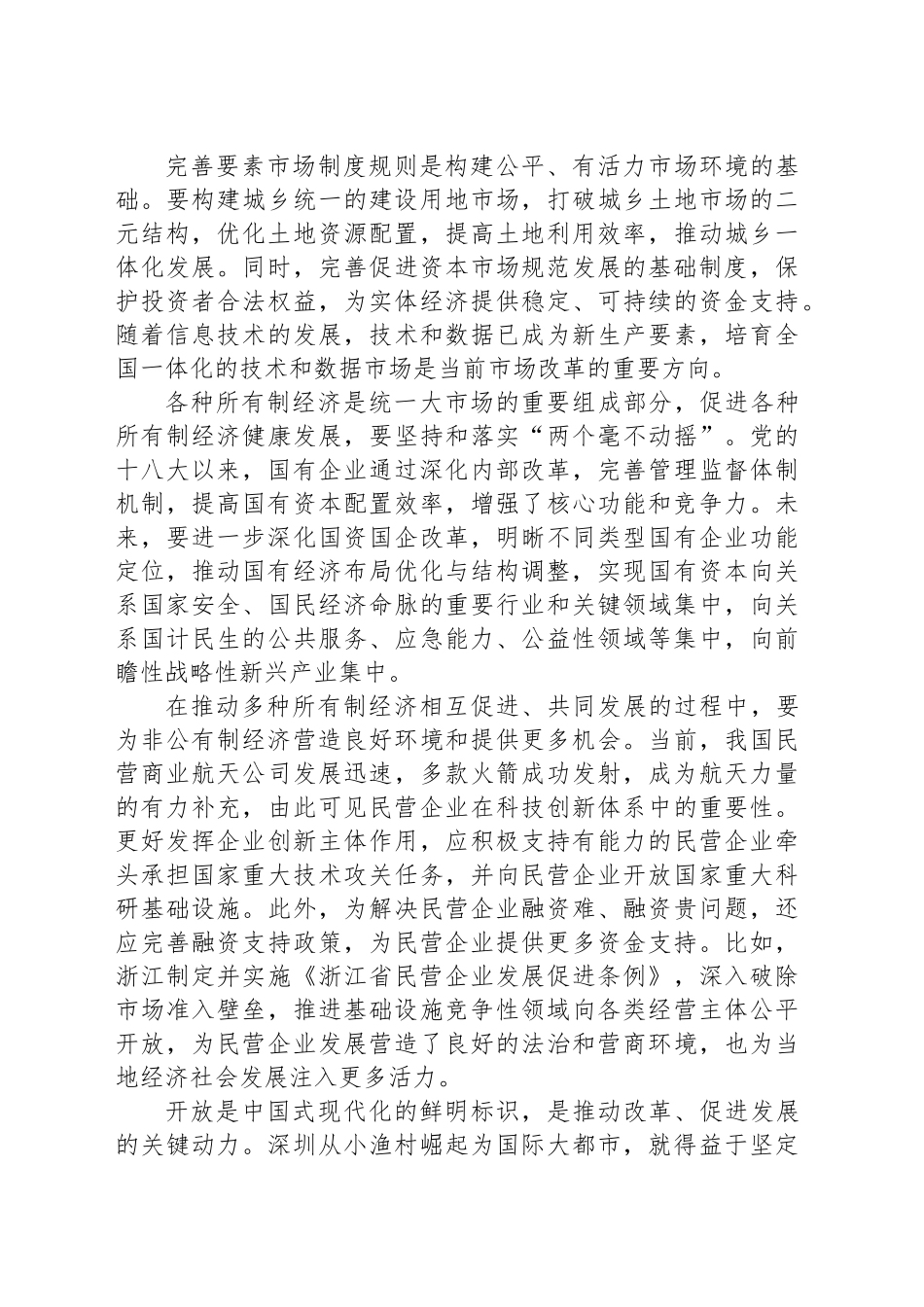 凝聚合力 加快建设全国统一大市场_第2页