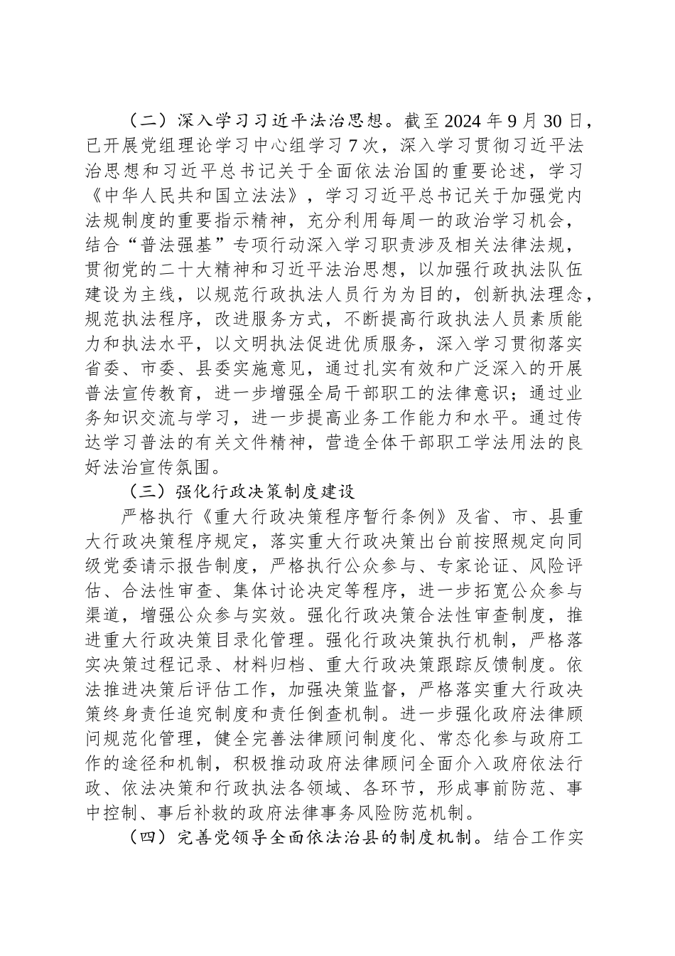 县工业商贸和科技信息局2024年法治政府工作总结_第2页