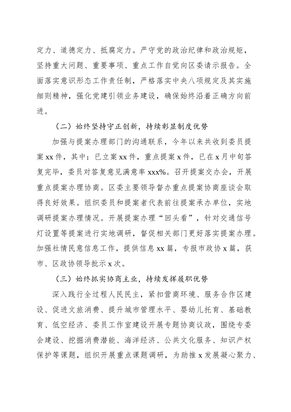 2024年转作风提效能工作总结_第2页