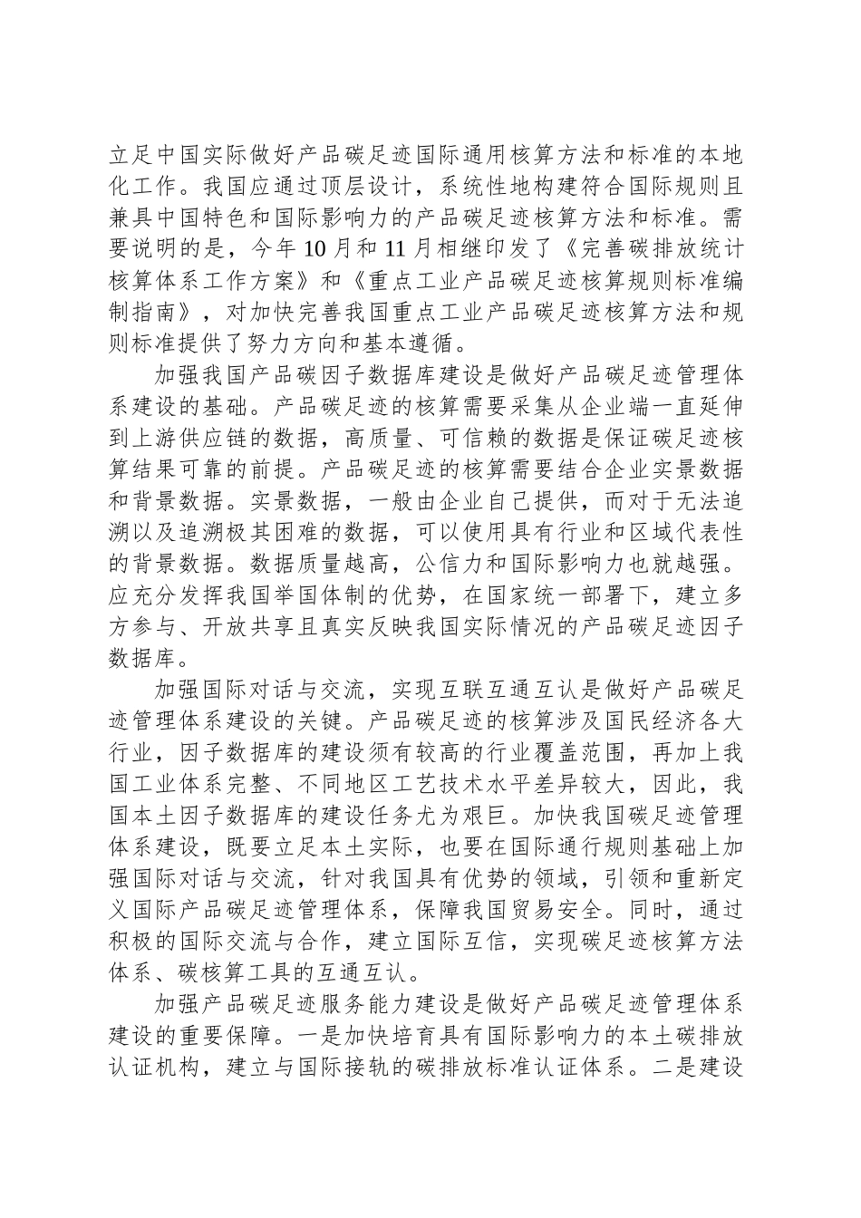 加快我国产品碳足迹管理体系建设_第2页