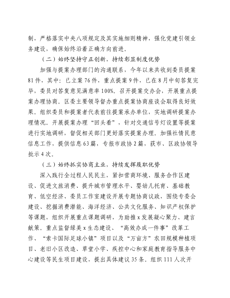 2024年转作风提效能工作总结（2）_第2页