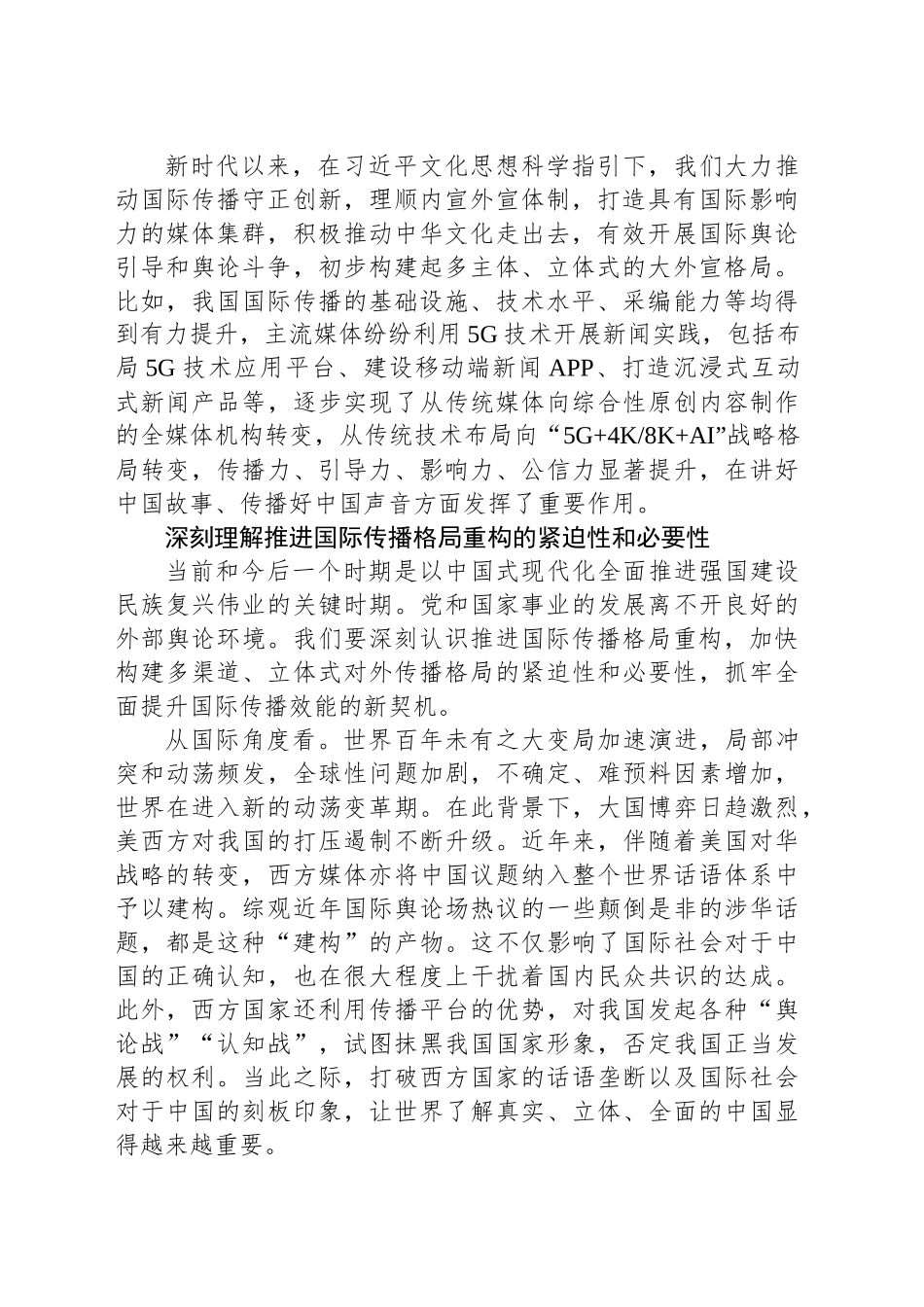 加快构建多渠道、立体式对外传播格局_第2页