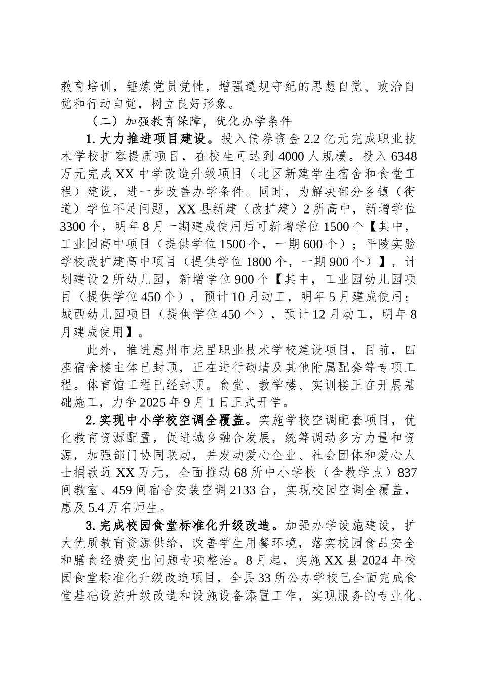县教育局2024年以来工作总结及下一步工作计划_第2页
