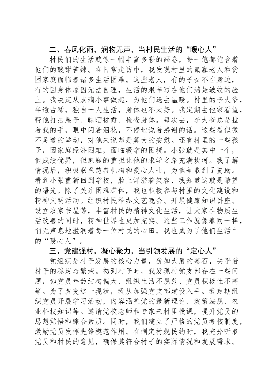 2024年驻村干部心得感悟_第2页