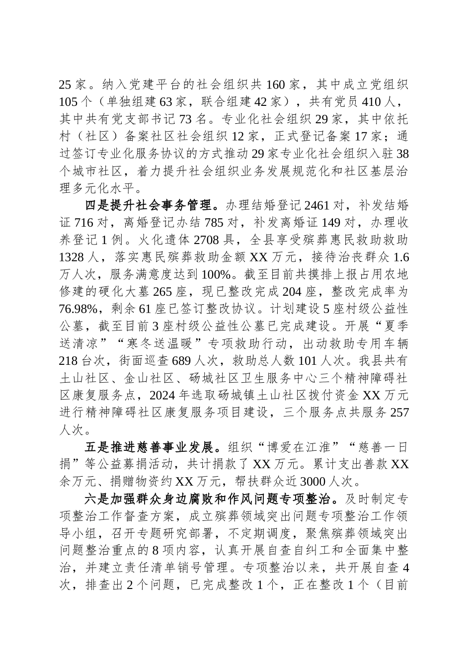 县民政局2024年工作总结2025年工作计划_第2页