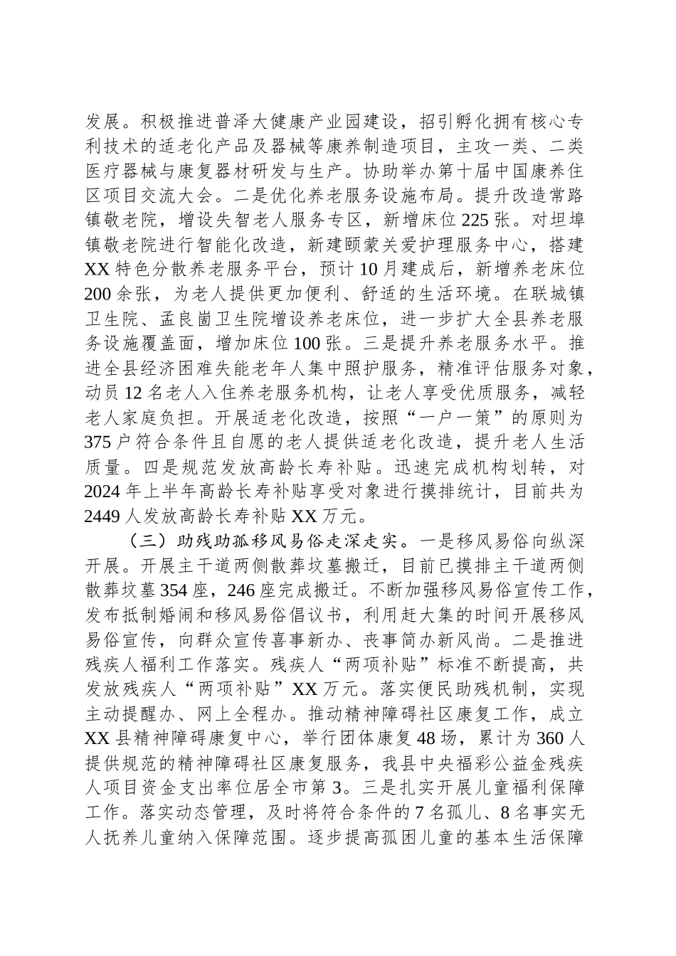 县民政局2024年工作总结和2025年工作计划-2_第2页