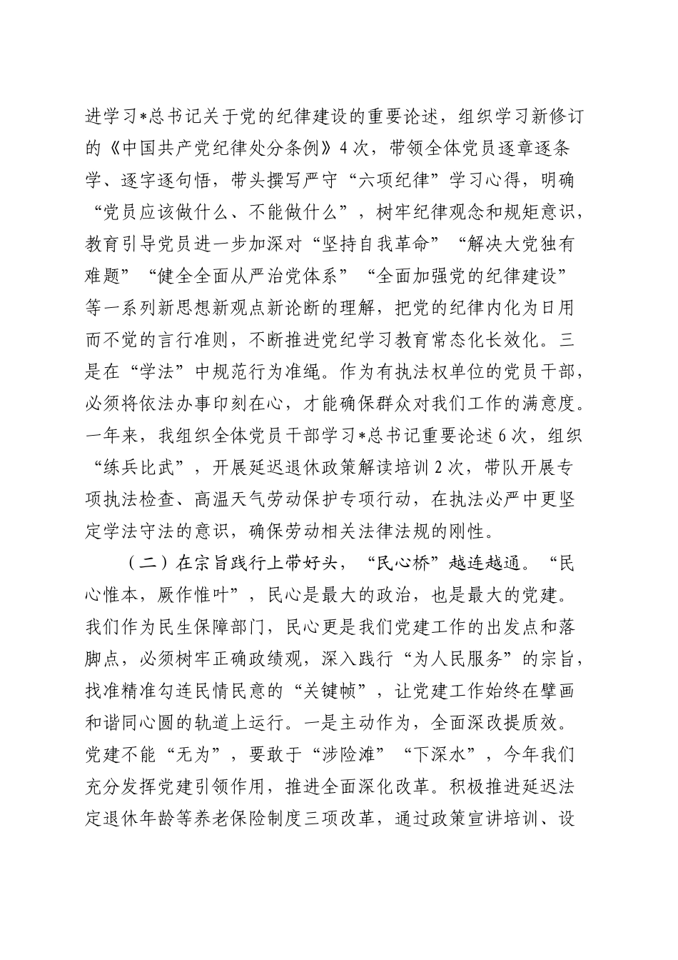区人社系统党委书记抓党建工作述职报告6700字_第2页