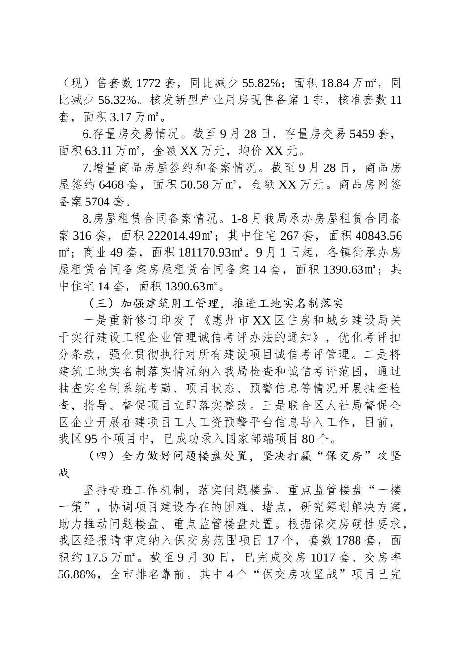 区住房和城乡建设局2024年工作总结和2025年工作计划_第2页