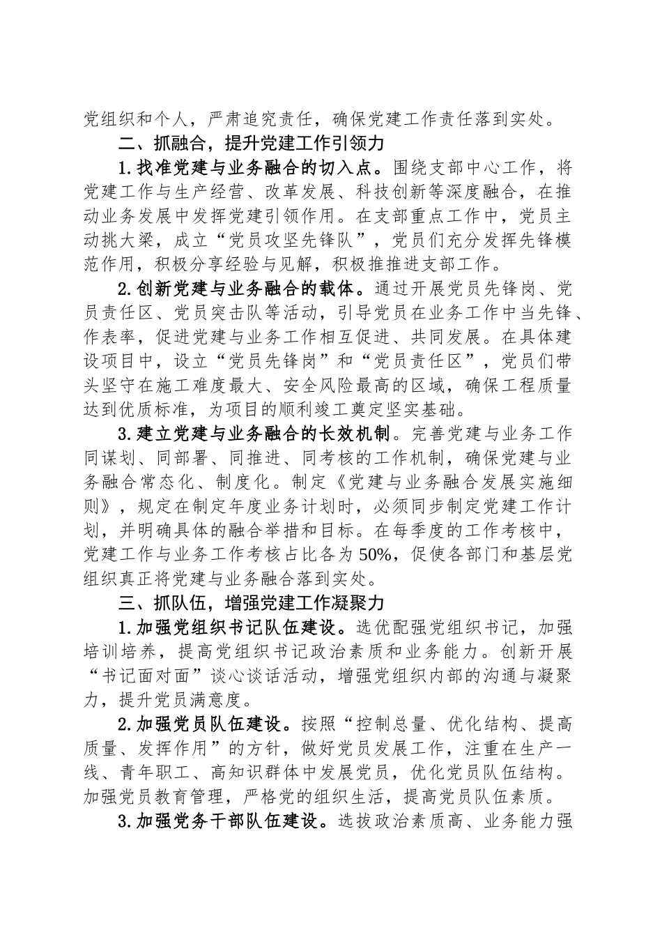 2025年党建工作务虚会发言材料（突出“四抓”，提升党建工作质效）_第2页