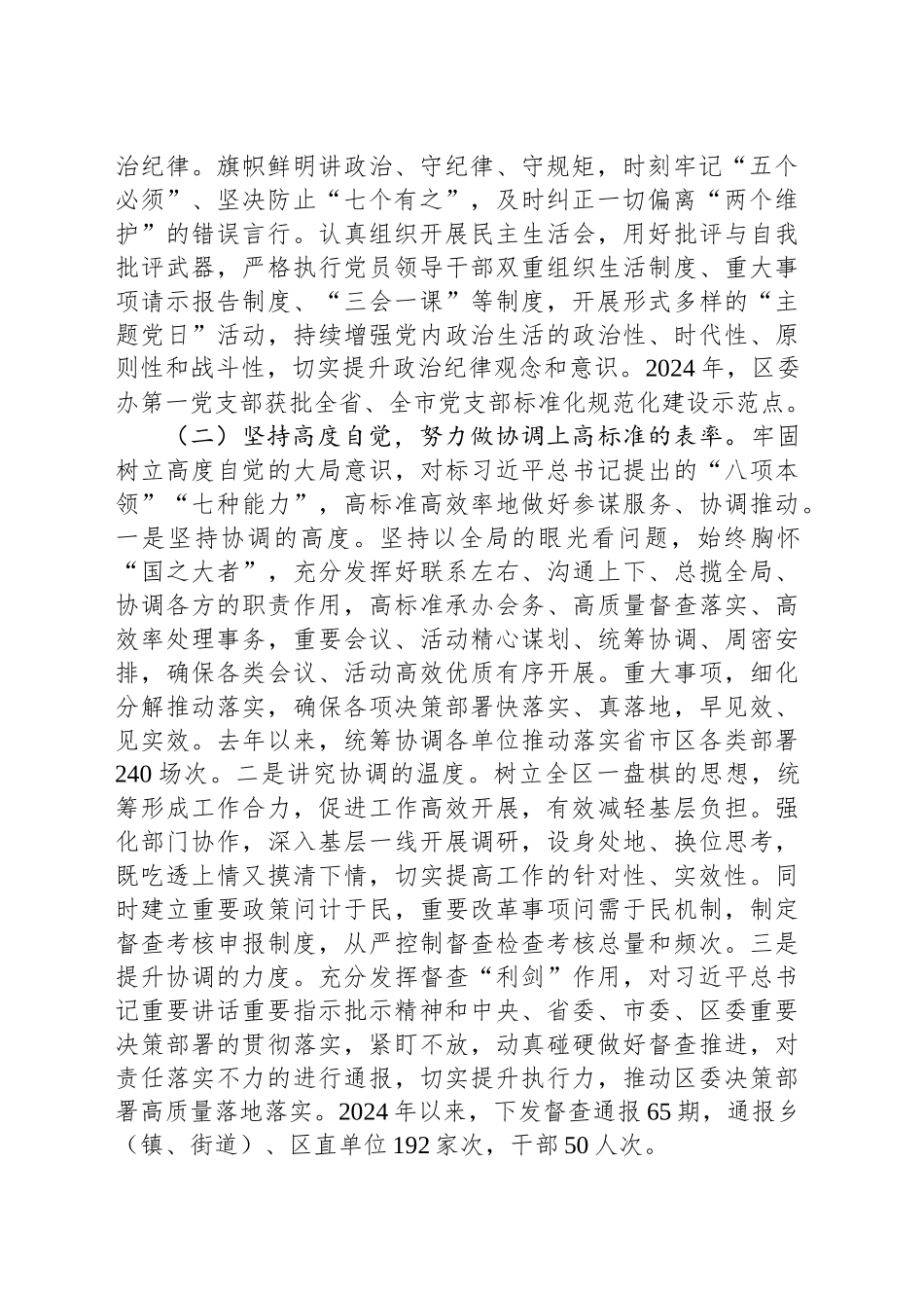 区委办公室主任2024年述职述廉述党建工作报告_第2页
