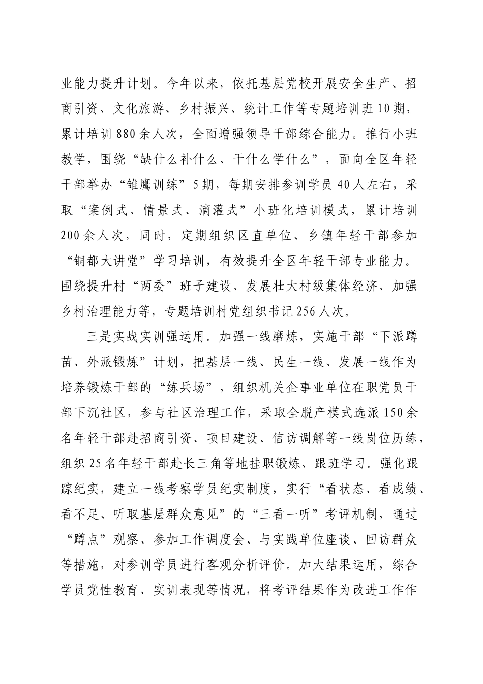 区委组织部在全市干部教育培训工作会议上的汇报发言（1072字）_第2页