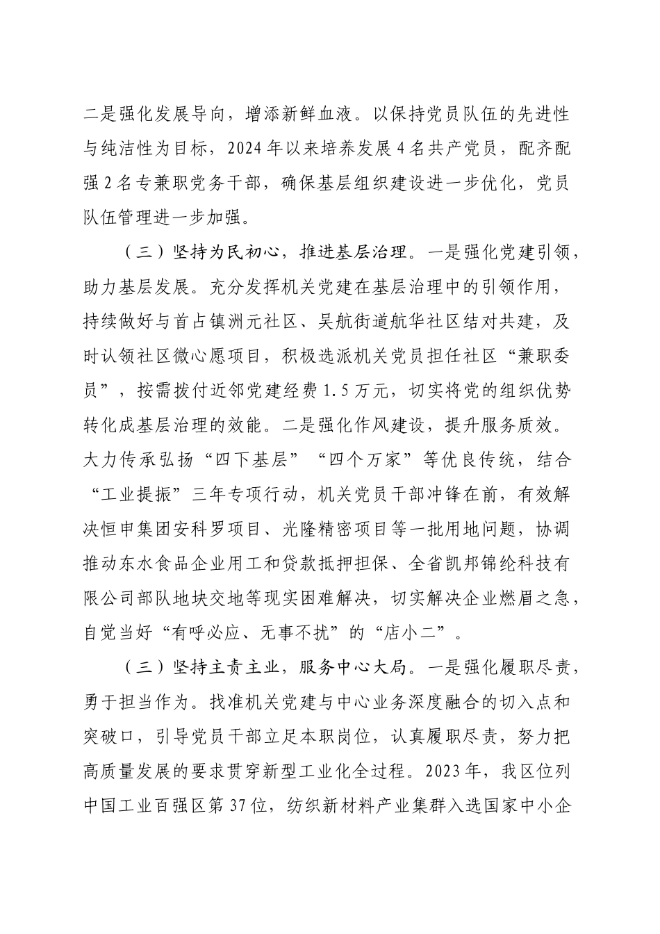 区工信局党组2024年落实全面从严治党主体责任情况报告（2059字）_第2页