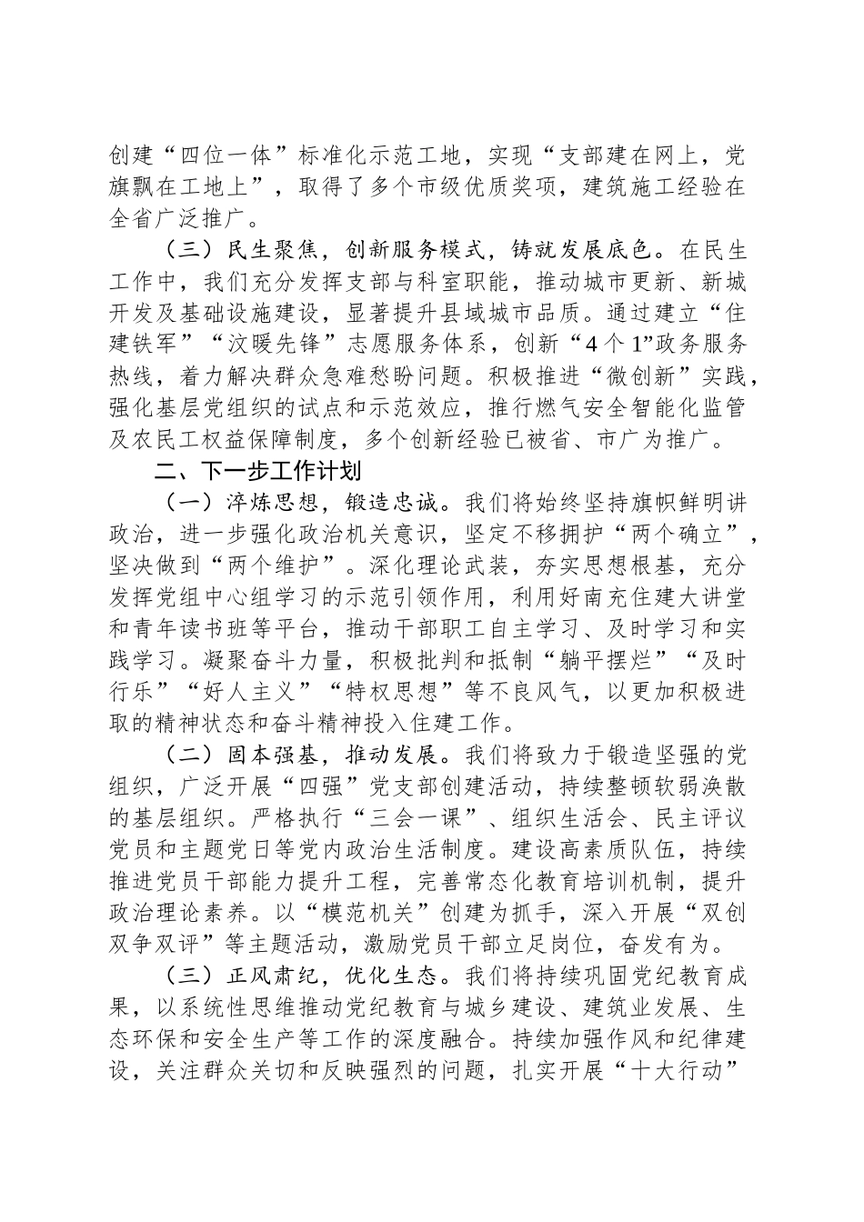 XX住建局党组2024年落实全面从严治党主体责任情况报告_第2页