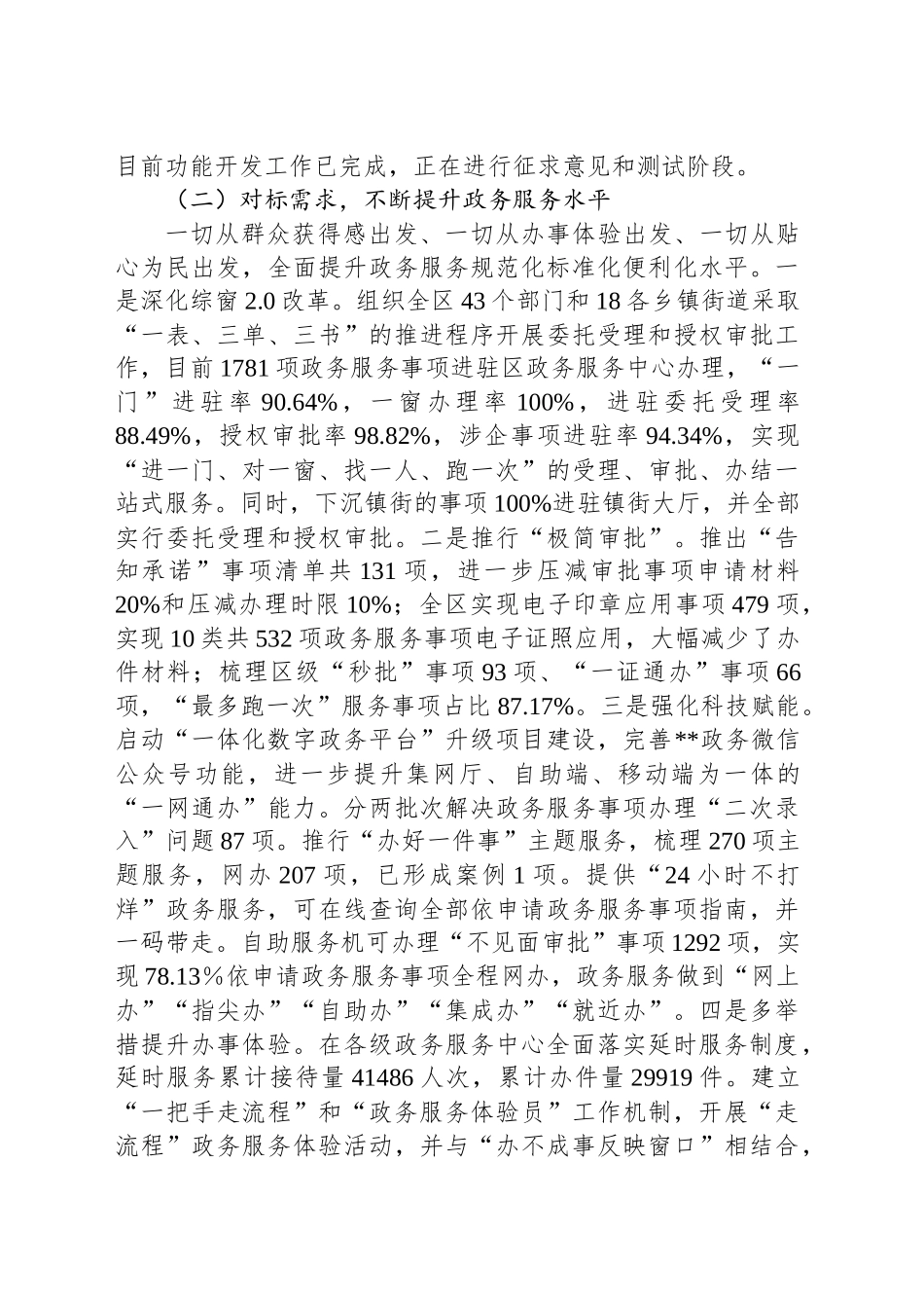 区政务服务局关于政务服务及接诉即办工作总结_第2页