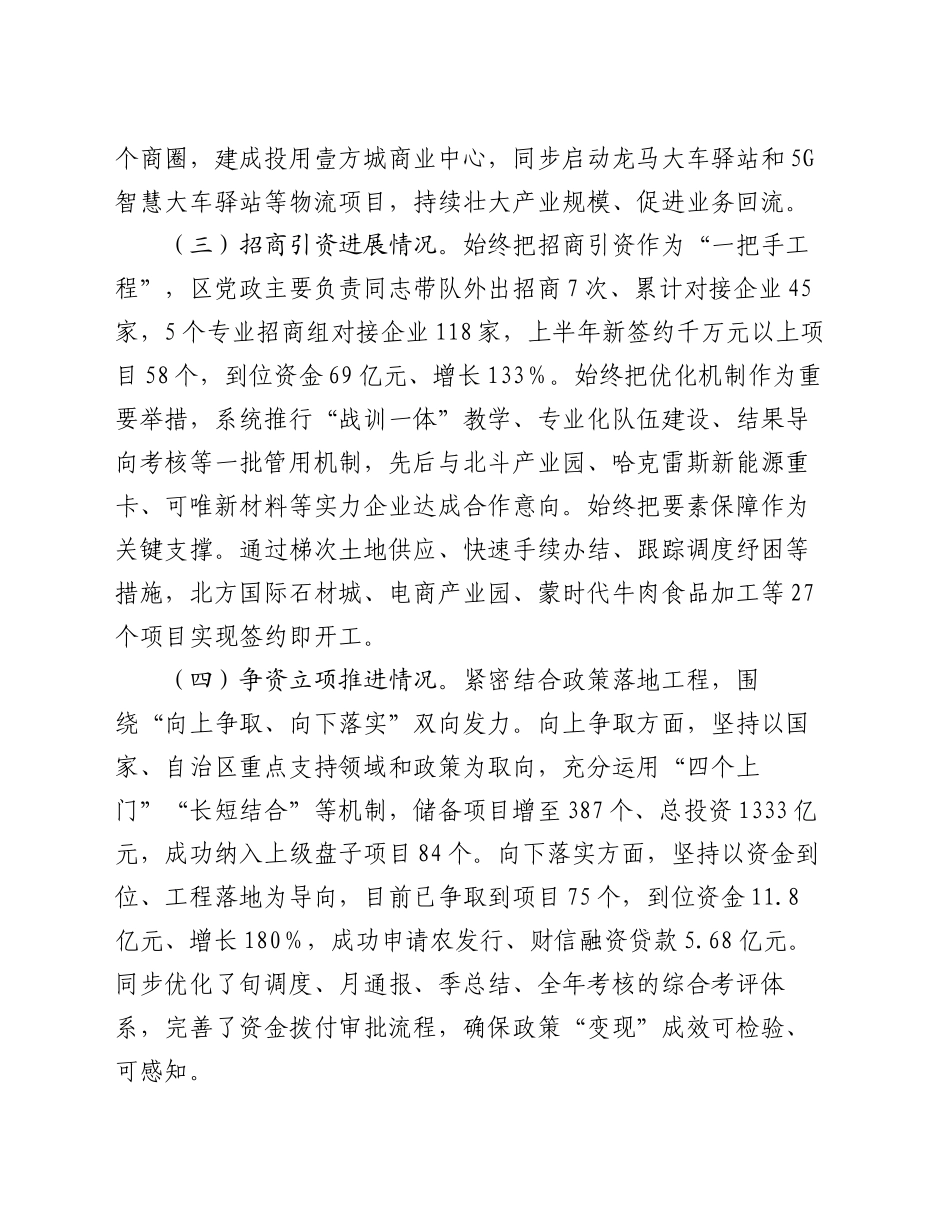 县长在全市2024年度重点项目工作汇报会上的发言_第2页