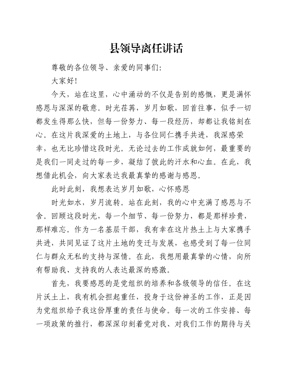 县领导离任讲话_第1页