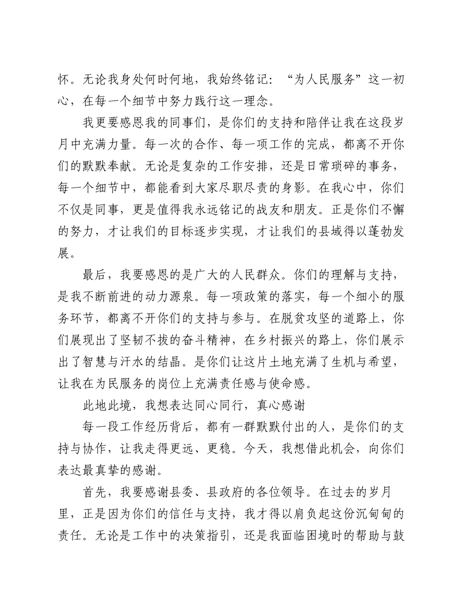县领导离任讲话_第2页