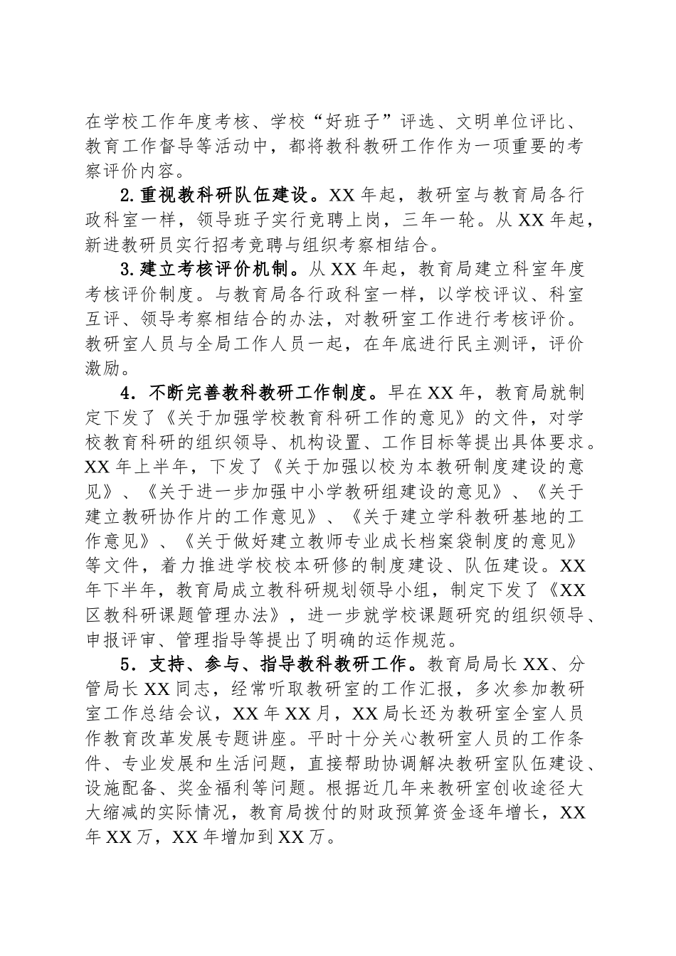 区教育局教研室调研评估自我总结汇报_第2页
