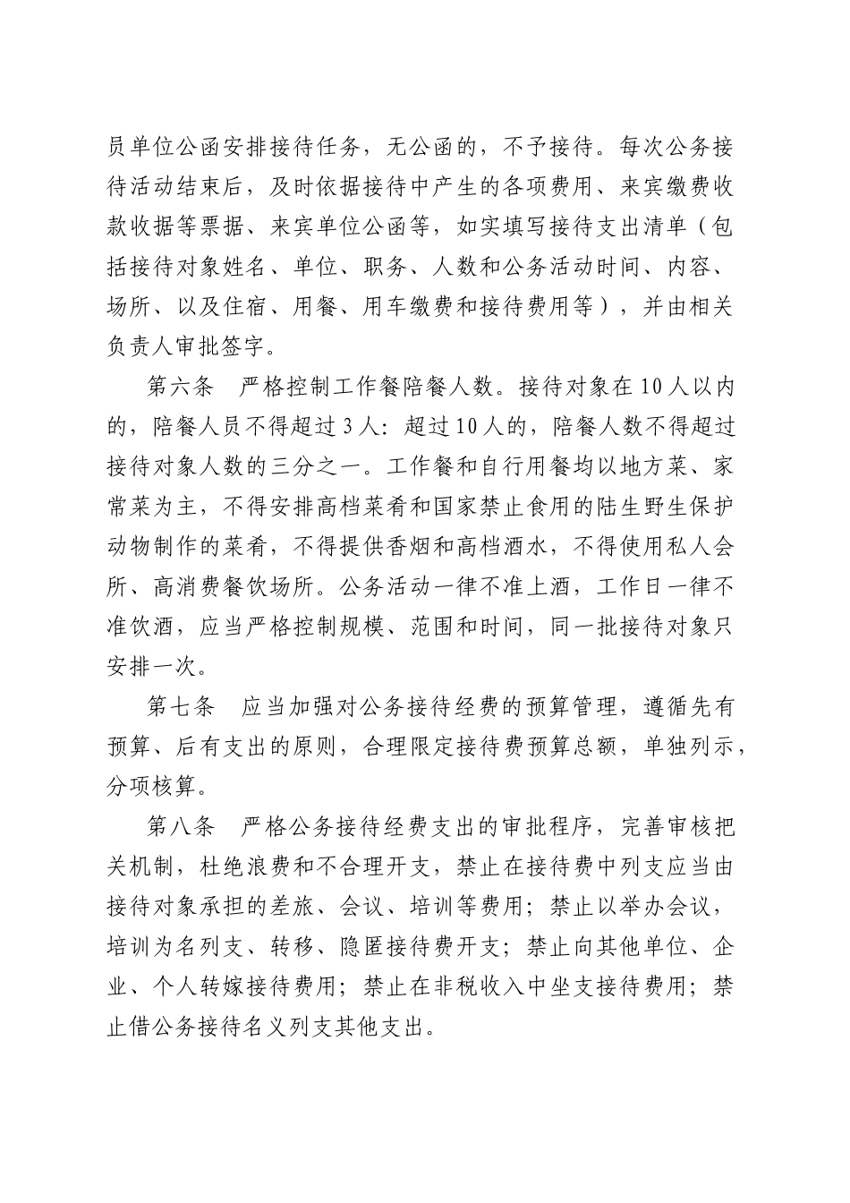 双河镇人民政府公务接待管理办法_第2页