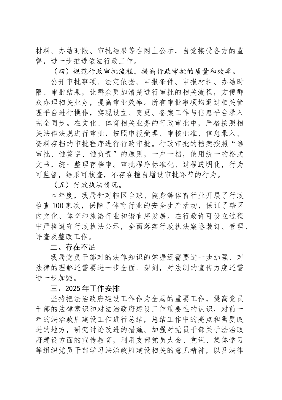 区文体旅局2024年度法治政府建设工作报告_第2页