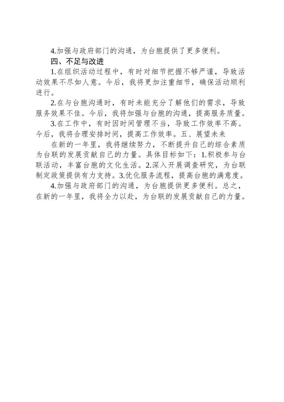 台联个人工作总结_第2页