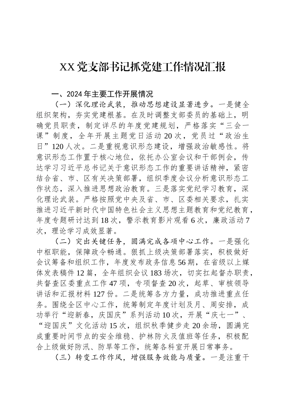XX办公室2024年度工作总结_第1页