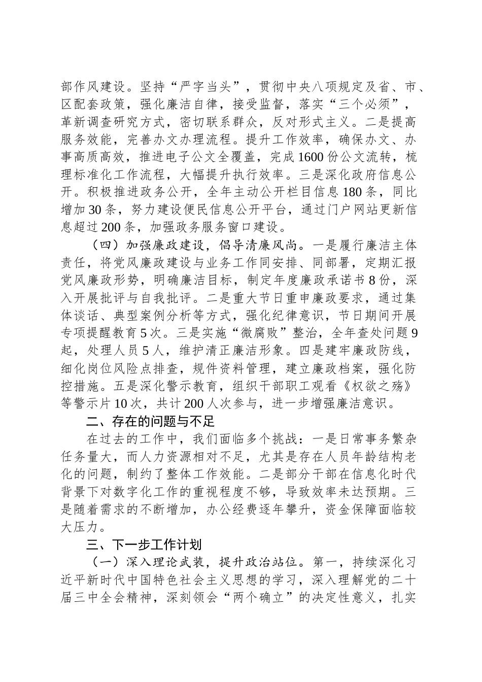 XX办公室2024年度工作总结_第2页