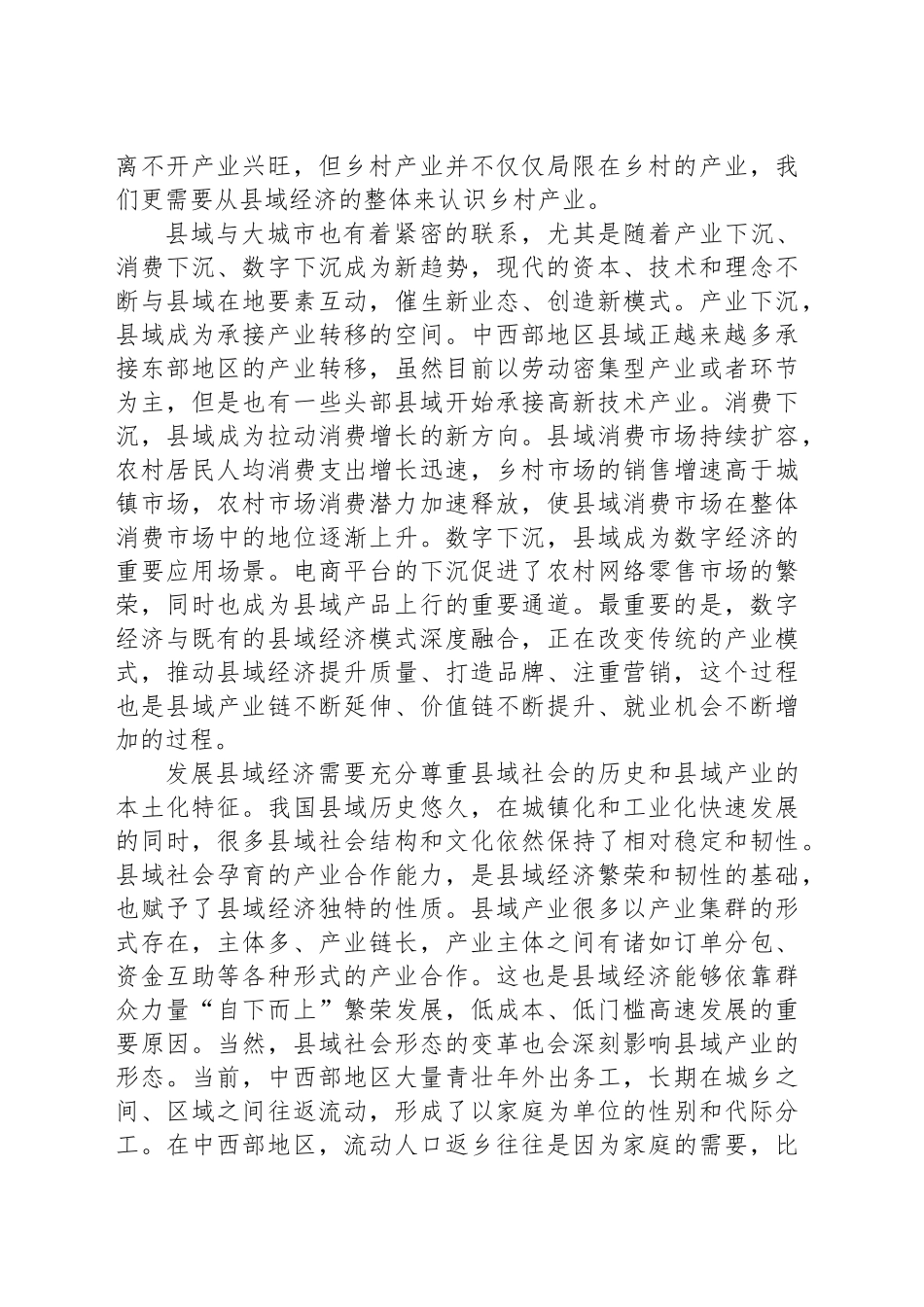因地制宜发展特色县域经济_第2页