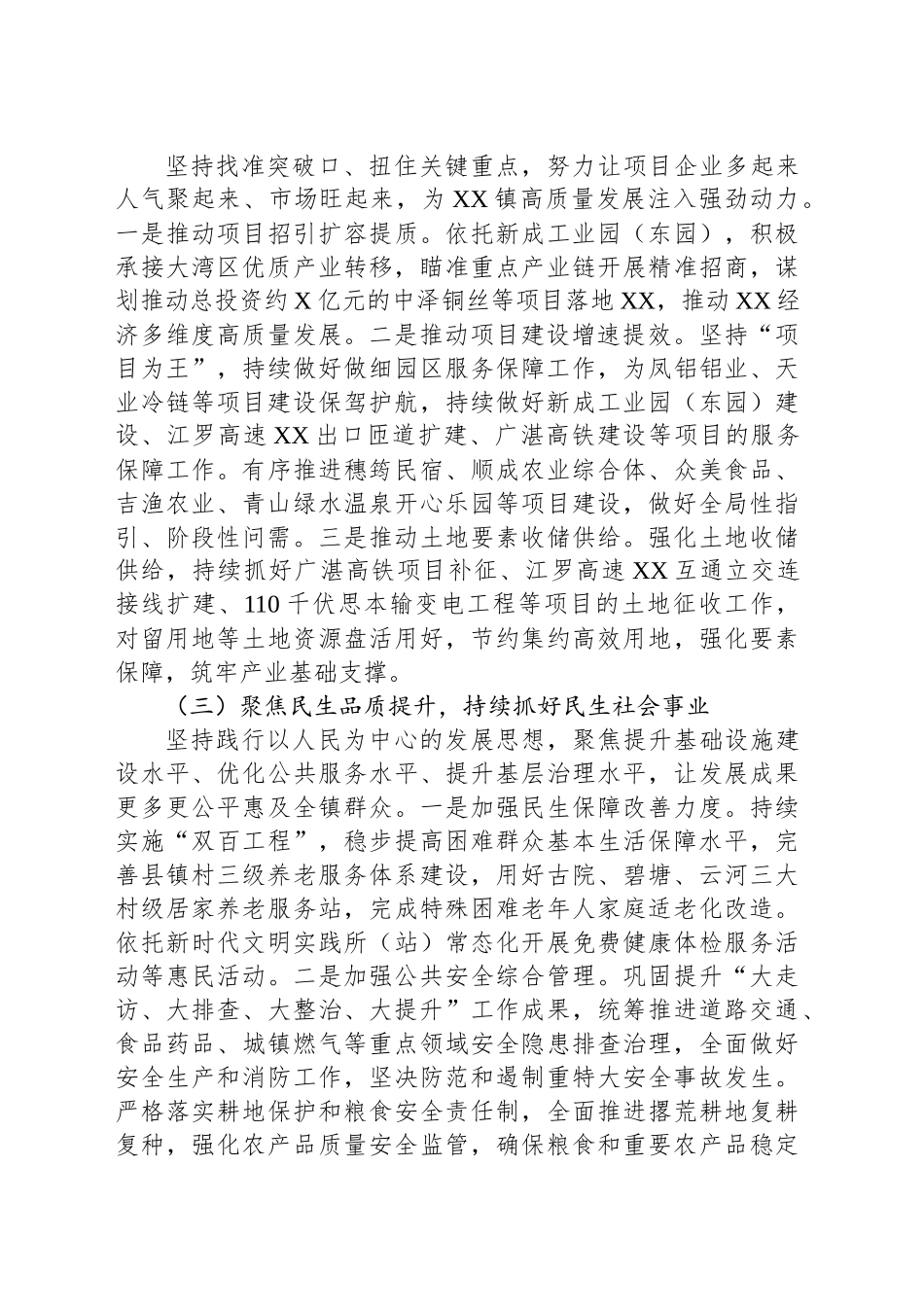 XX县XX镇2025年工作计划_第2页