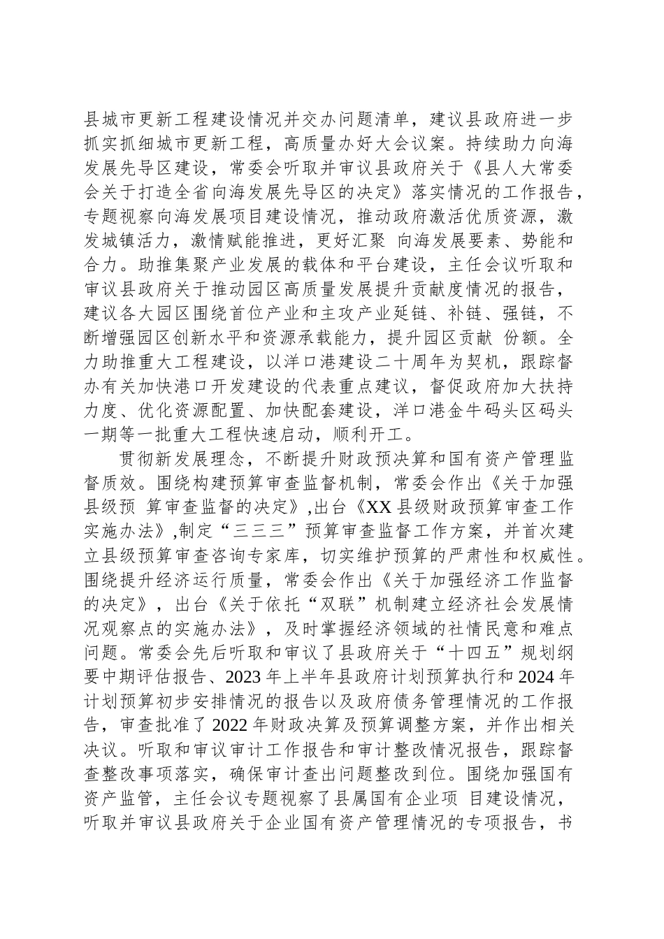 XX县人大常委会工作报告（20240113）_第2页