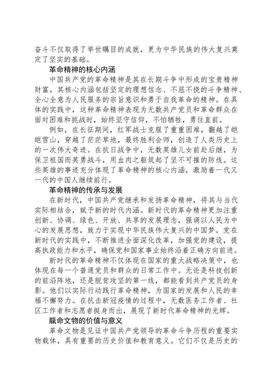 回顾党的历史 弘扬革命精神_第2页