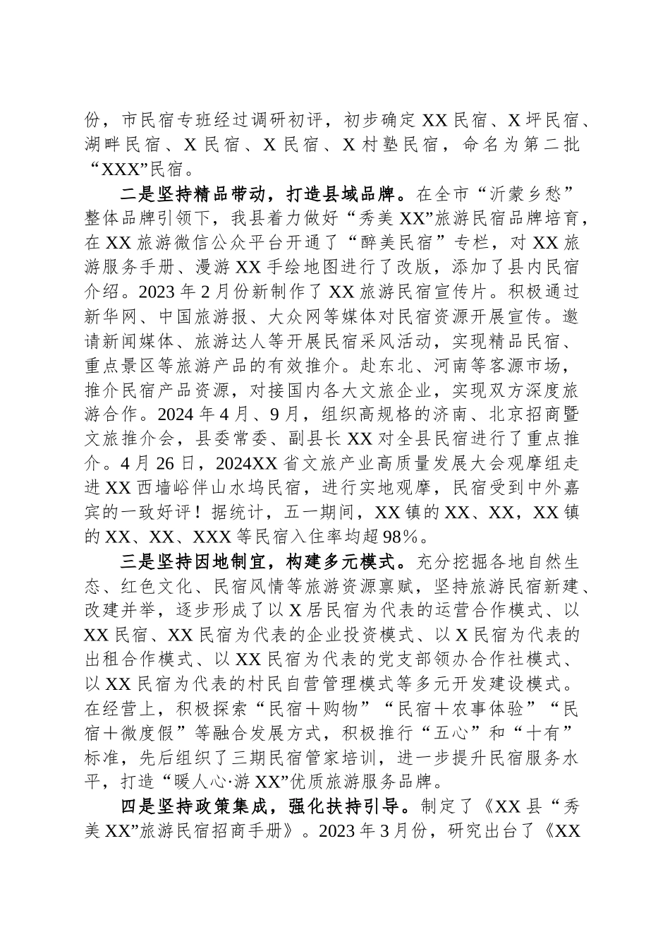 XX县民宿建设情况汇报_第2页