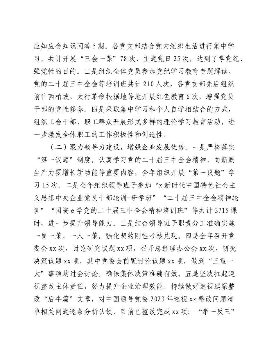 国企2024年党建工作总结及2025年工作计划4500字_第2页