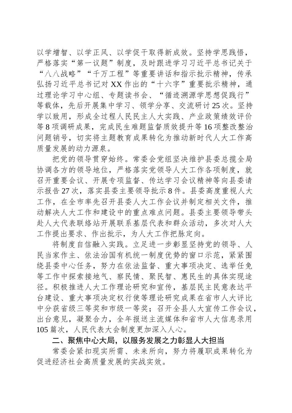 XX县第十七届人民代表大会常务委员会工作报告_第2页