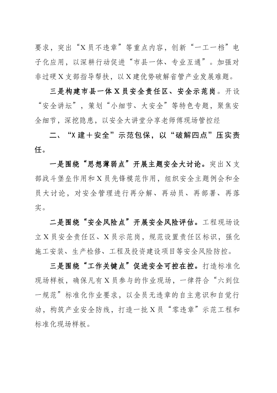 xx国企“X建＋安全”铸造高质量发展压舱石（1700字）_第2页