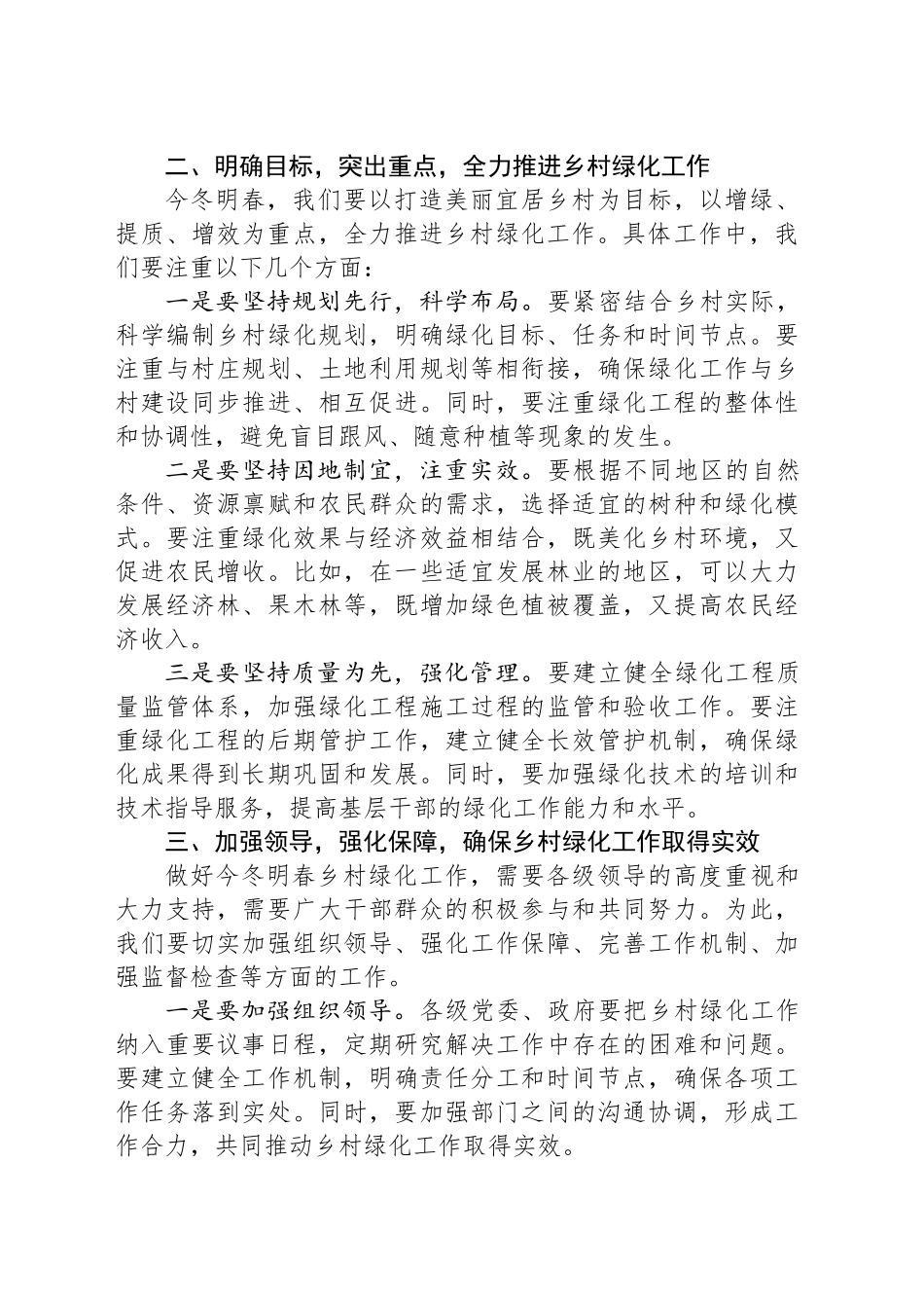 在2024年全县今冬明春乡村绿化工作动员部署会上的讲话_第2页